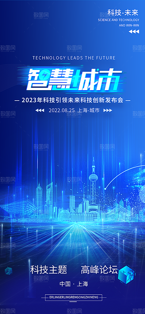 蓝色互联网科技海报