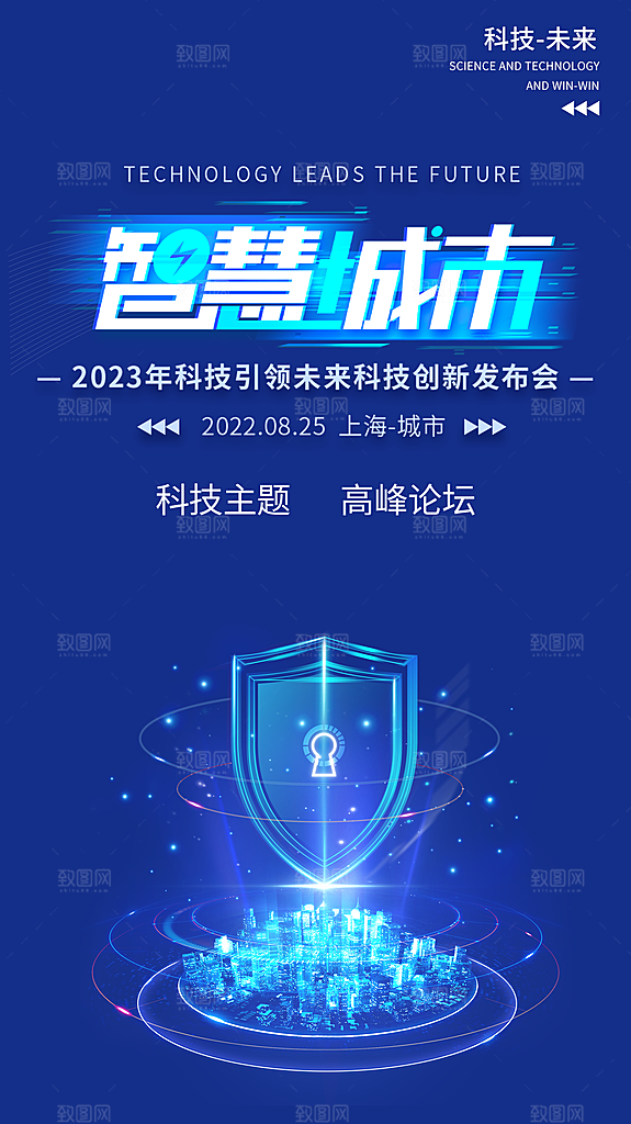 蓝色互联网科技海报