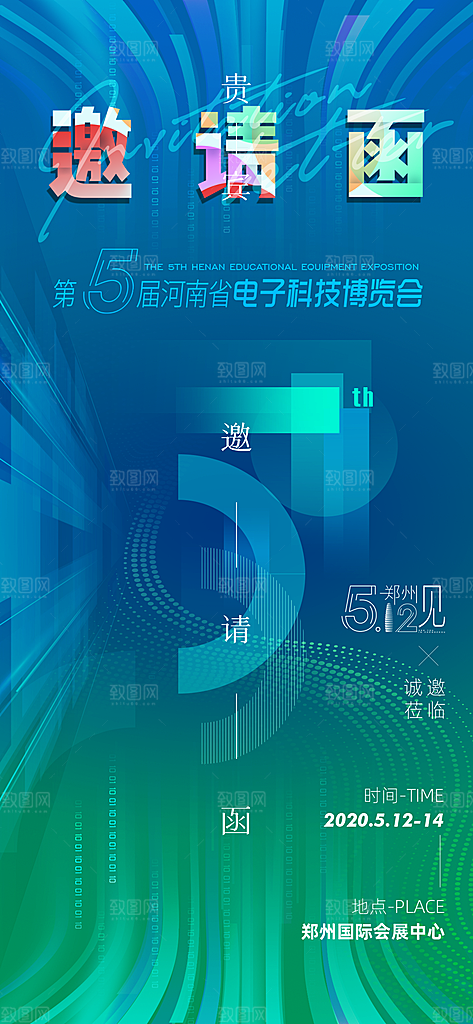 蓝色暗黑科技互联网海报