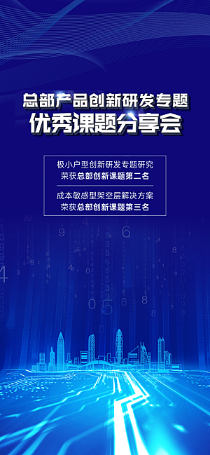 蓝色暗黑科技互联网海报