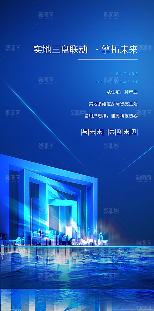 蓝色暗黑科技互联网海报