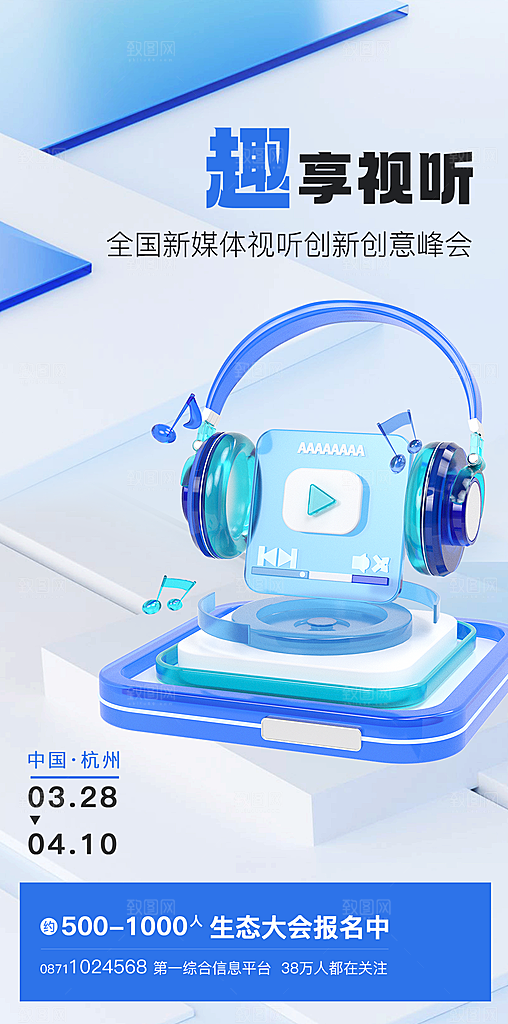蓝色暗黑科技互联网海报