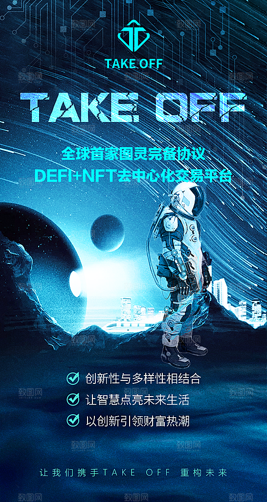 蓝色暗黑科技互联网海报