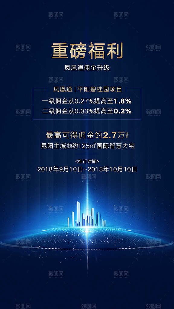 蓝色互联网科技海报