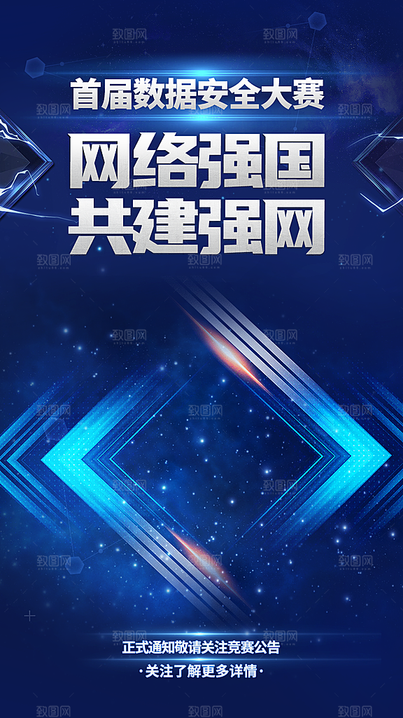 蓝色互联网科技海报