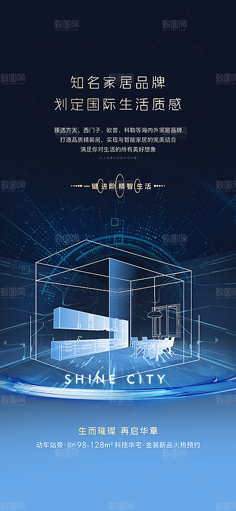 蓝色互联网科技海报