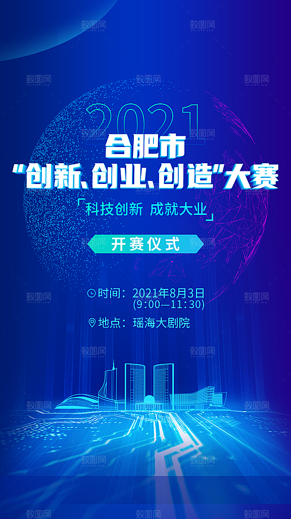 蓝色互联网科技海报
