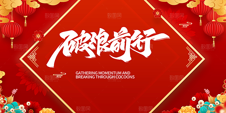 2025年公司年会喜庆会议展板