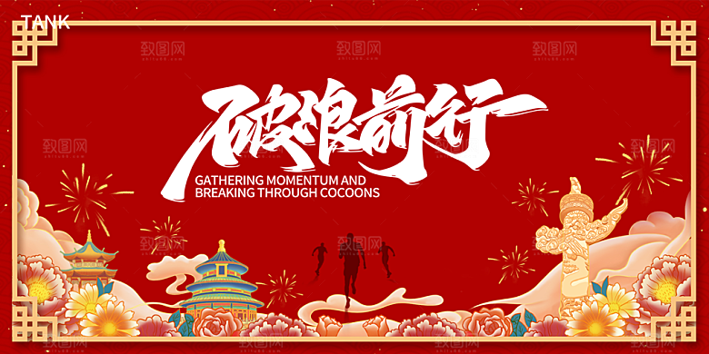 2025年公司年会喜庆会议展板