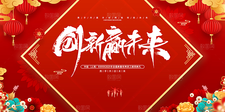 2025年公司年会喜庆会议展板