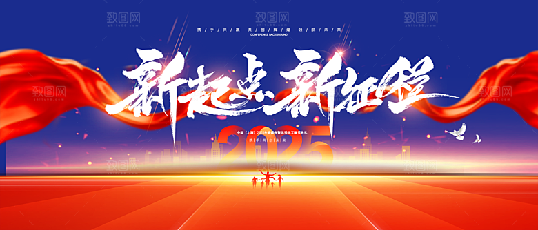 2025年公司年会喜庆会议展板
