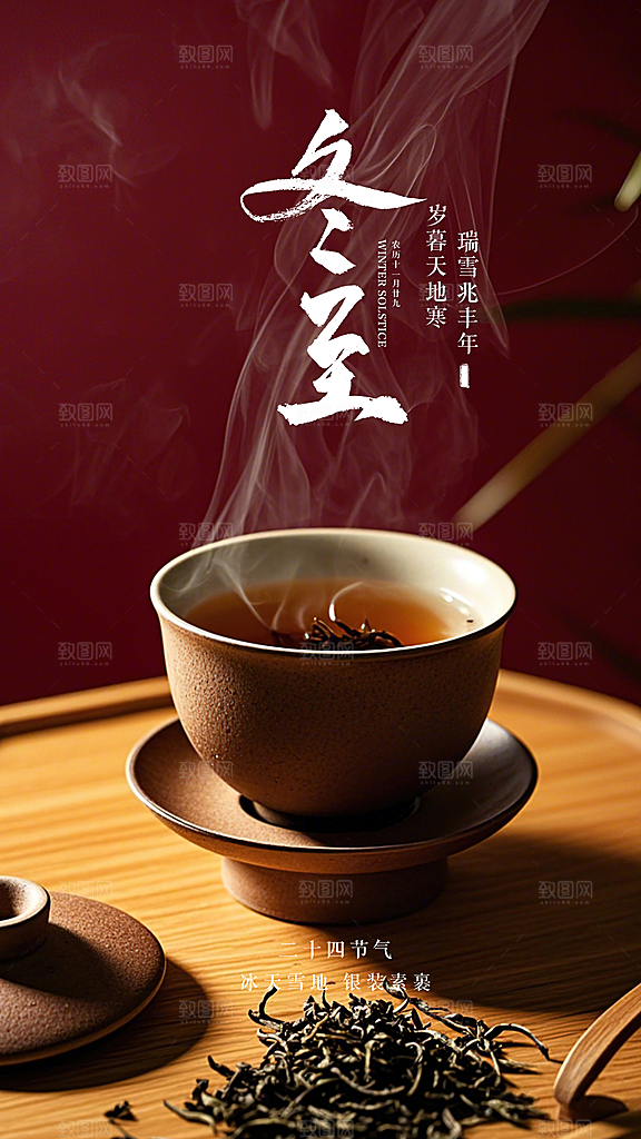 冬至唯美节日插画简约大气节气海报