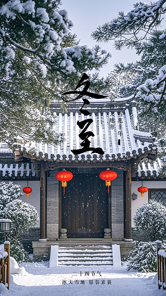 冬至唯美节日插画简约大气节气海报