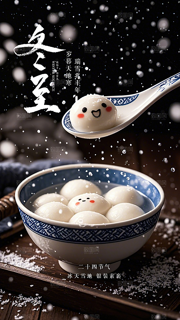 冬至节气插画唯美简约节日大气海报