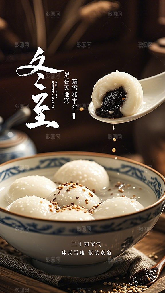 冬至插画节气简约唯美大气节日海报
