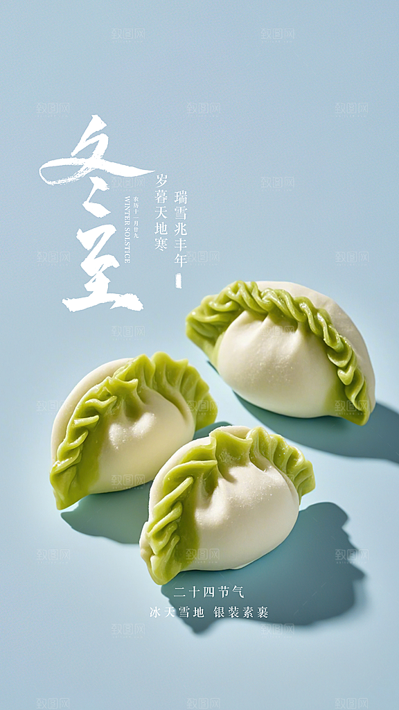 冬至简约节气唯美插画节日大气海报