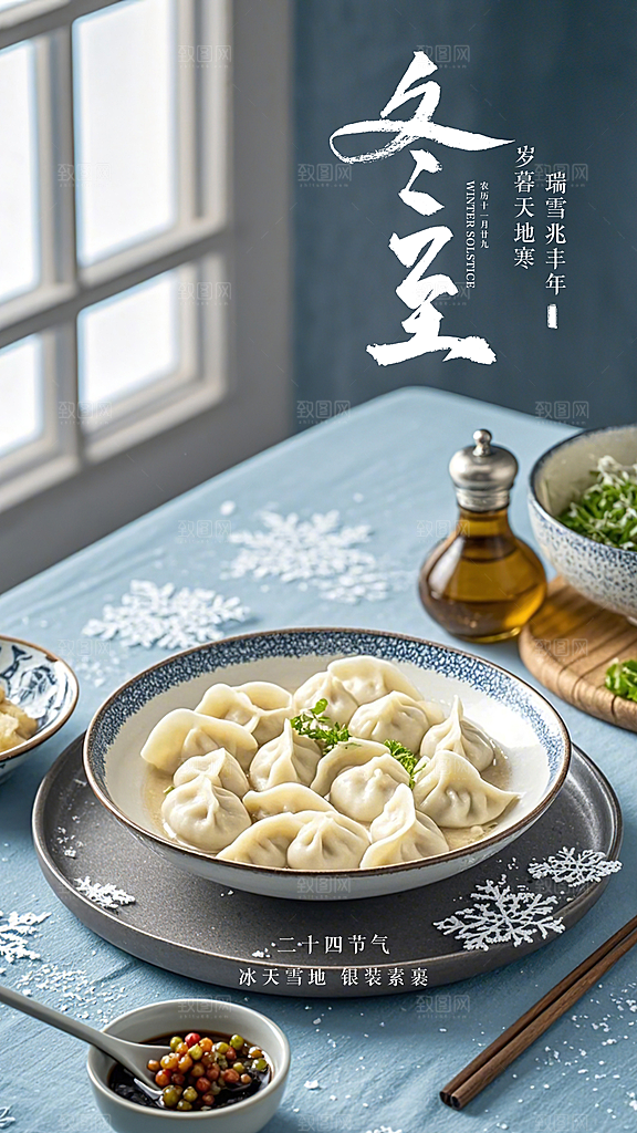 冬至简约节气唯美插画节日大气海报