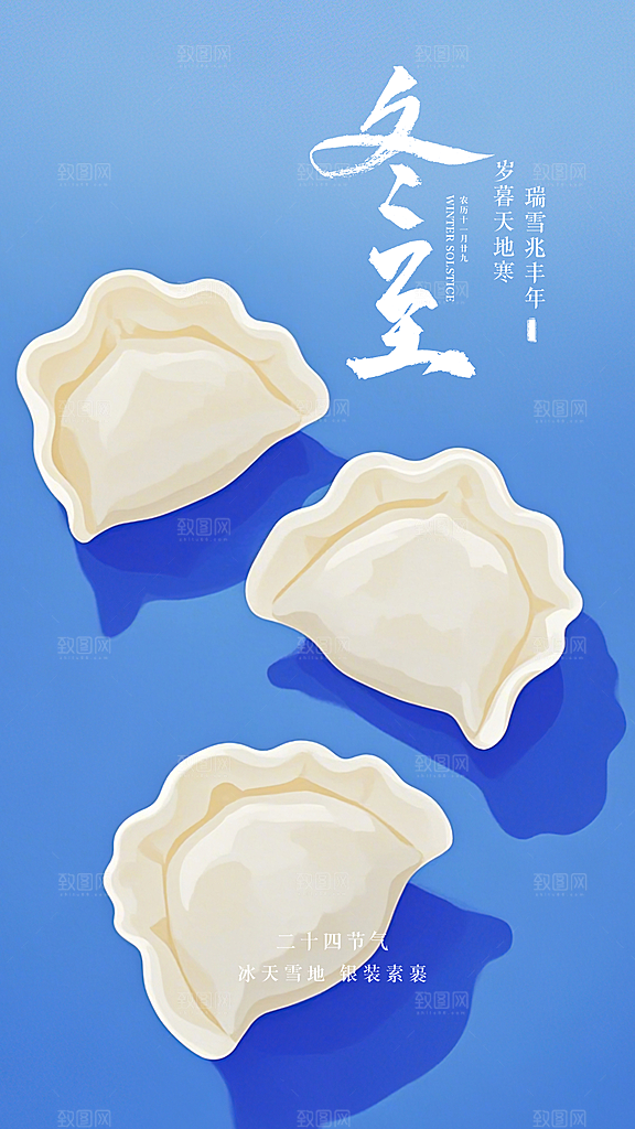冬至唯美大气节气简约插画节日海报