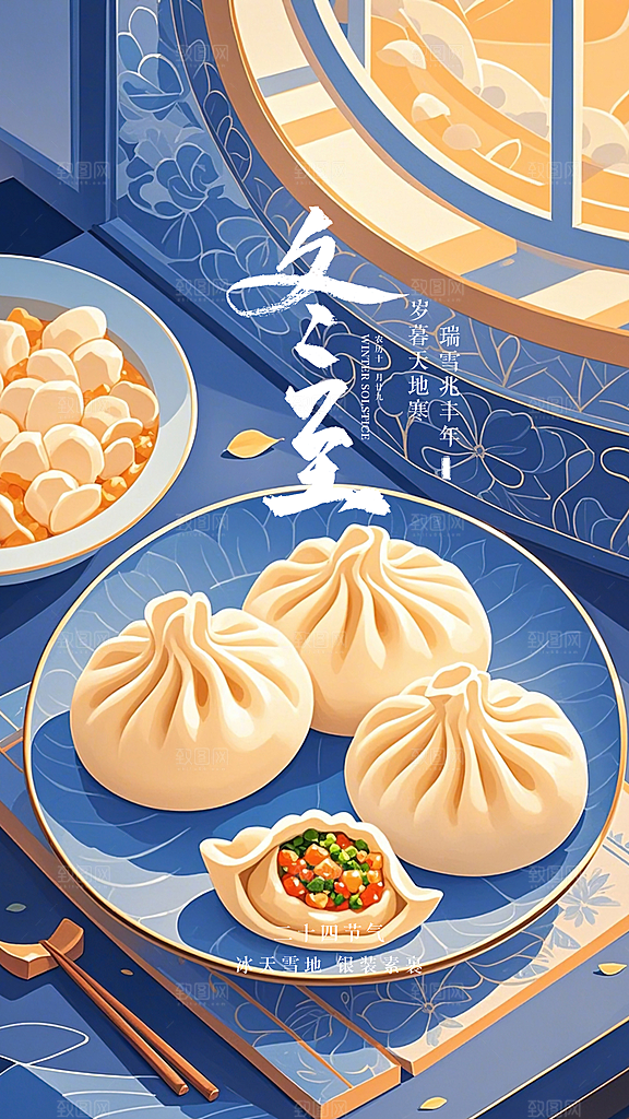 冬至唯美大气节气简约插画节日海报