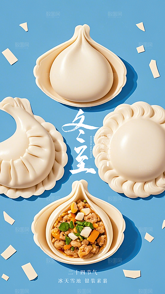 冬至唯美大气节气简约插画节日海报