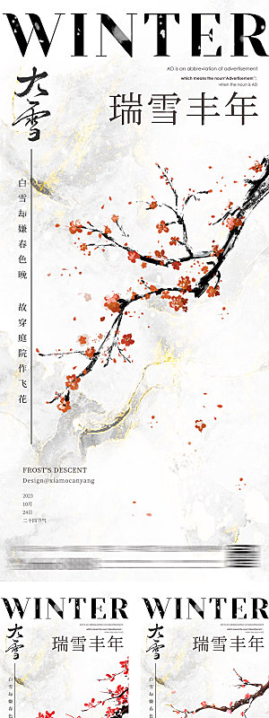 大雪小雪节气系列海报
