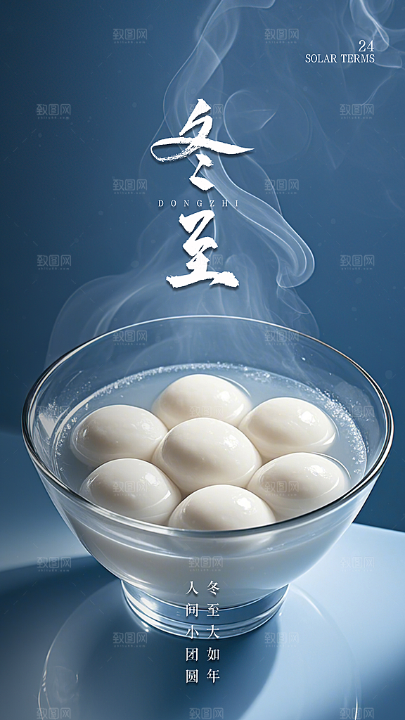 冬至唯美节日简约插画节气大气海报