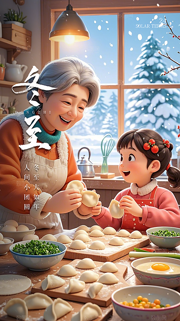 冬至唯美节日简约插画节气大气海报