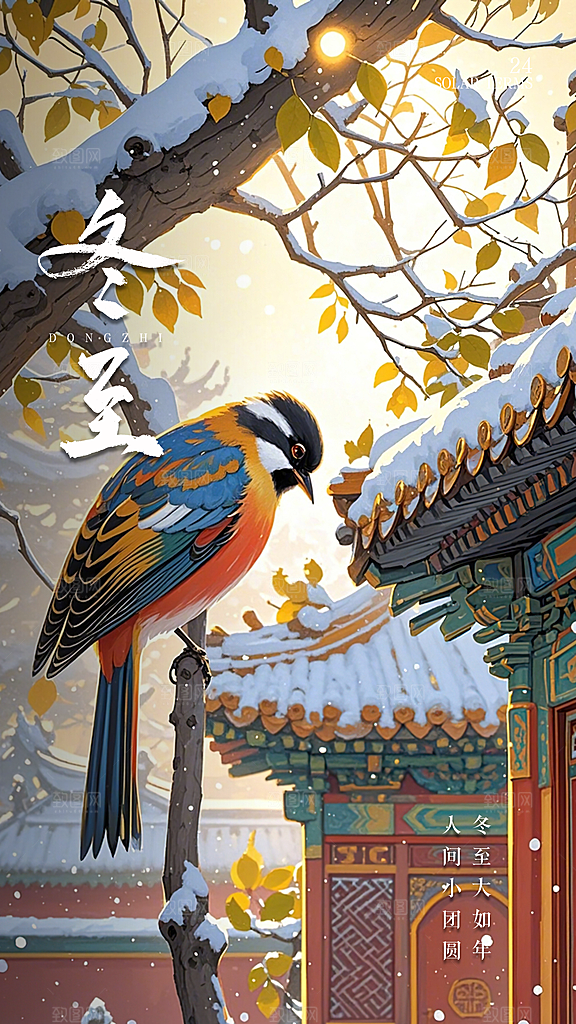 冬至唯美节日简约插画节气大气海报