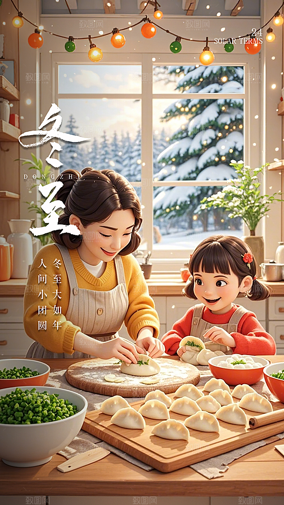 冬至唯美节气插画节日简约大气海报