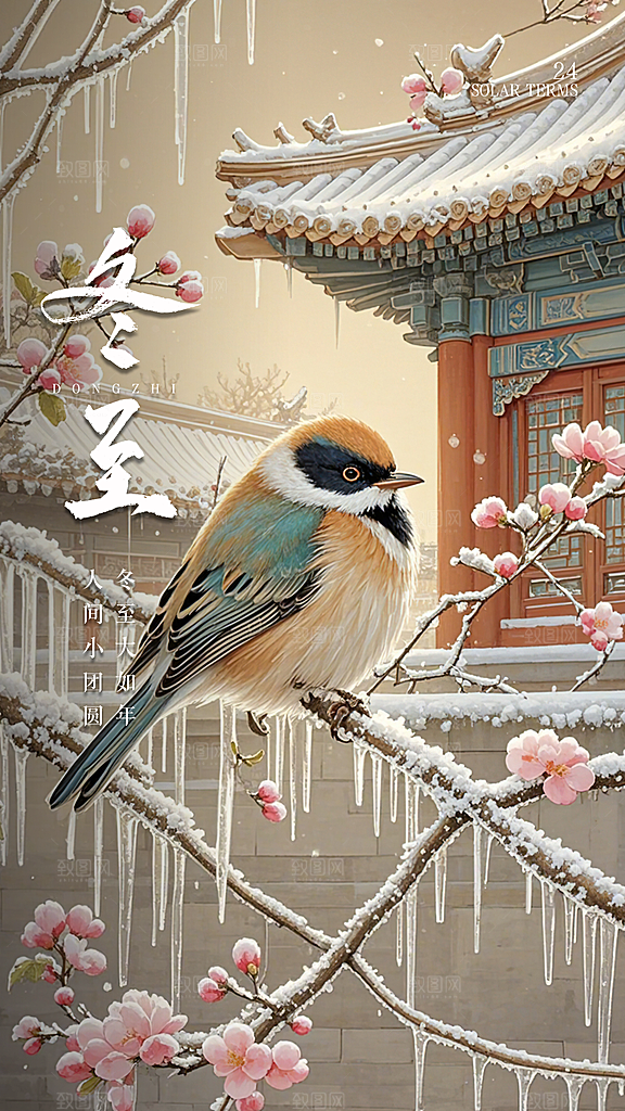 冬至唯美节气插画节日简约大气海报