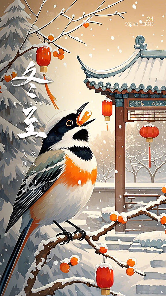 冬至唯美节气插画节日简约大气海报