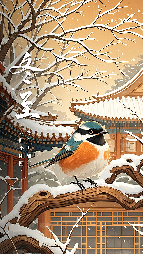 冬至唯美节气插画节日简约大气海报