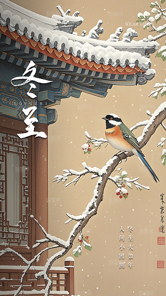 冬至唯美节气插画节日简约大气海报