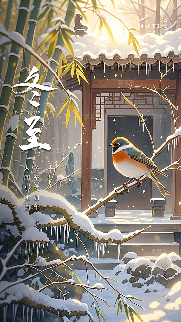 冬至简约节气插画大气唯美节日海报