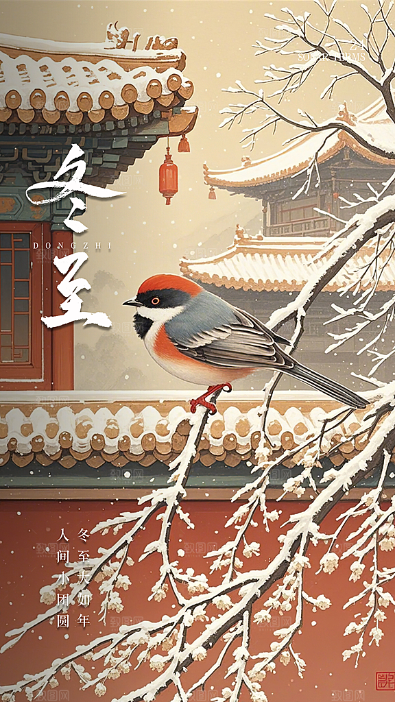 冬至简约节气插画大气唯美节日海报