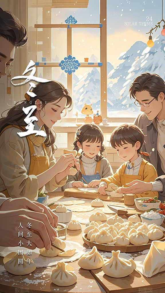 冬至简约节气插画大气唯美节日海报