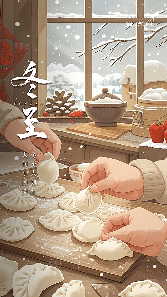 冬至简约节气插画大气唯美节日海报