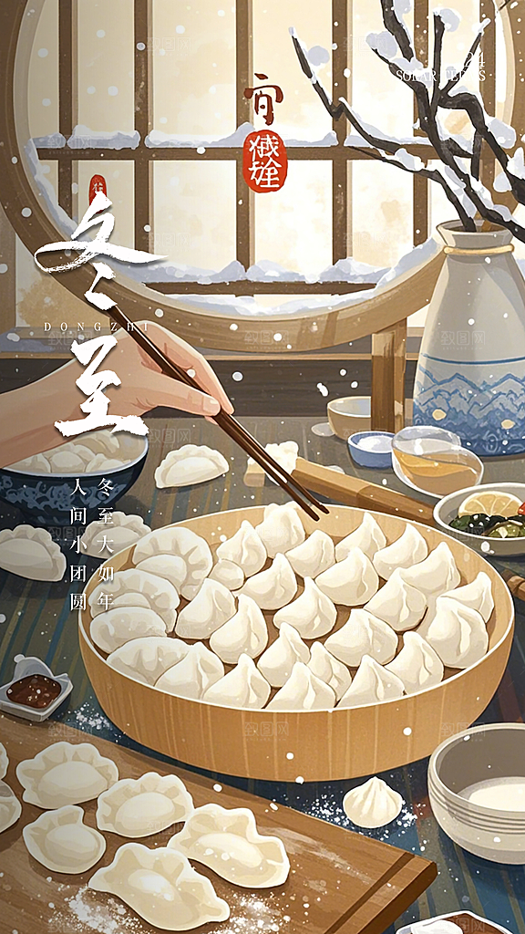冬至简约节气插画大气唯美节日海报