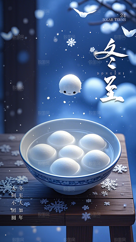 冬至简约节气插画大气唯美节日海报