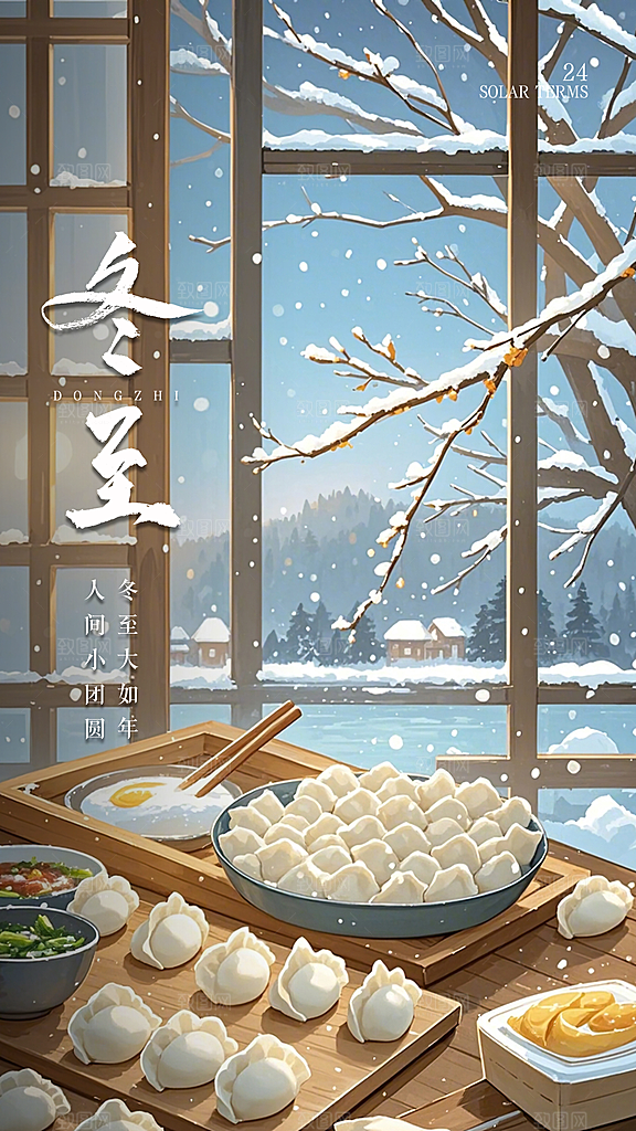 冬至简约节气插画大气唯美节日海报