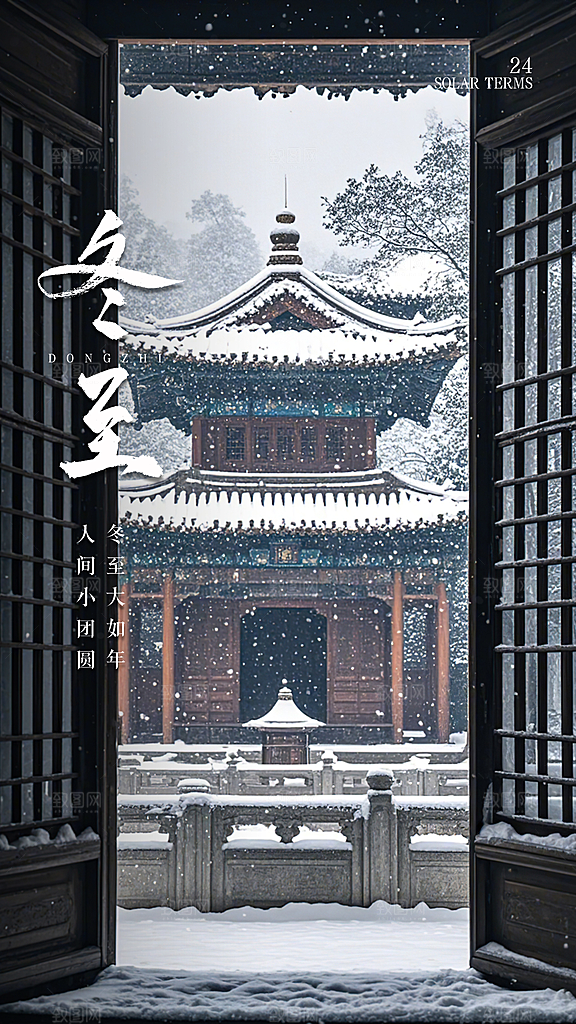 冬至大气简约插画节日节气唯美海报