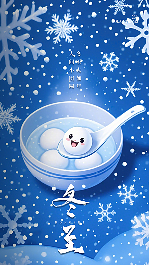 冬至唯美插画节气简约大气节日海报