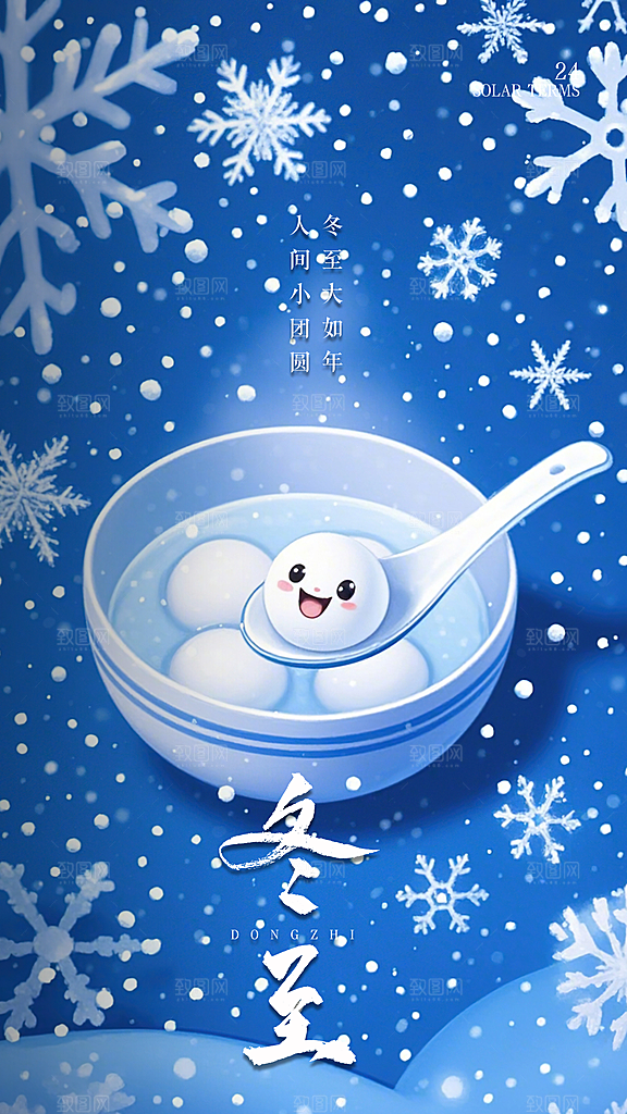 冬至唯美插画节气简约大气节日海报