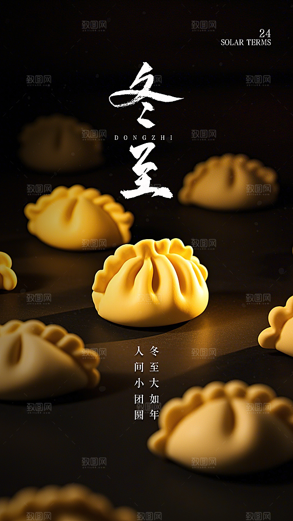 冬至唯美插画节气简约大气节日海报