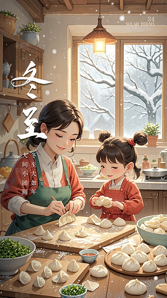 冬至唯美插画节气简约大气节日海报
