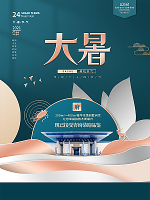 大暑节气简约大气海报