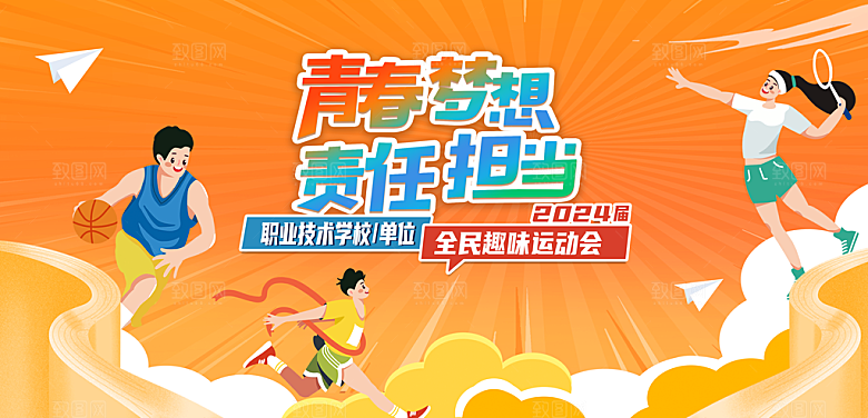 篮球比赛校园公司运动会争霸赛背景展板