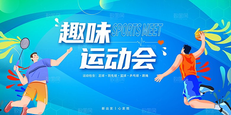 篮球比赛校园公司运动会争霸赛背景展板