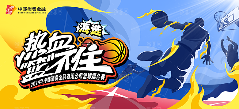 篮球比赛校园公司运动会争霸赛背景展板