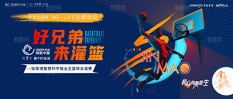 篮球比赛校园公司运动会争霸赛背景展板